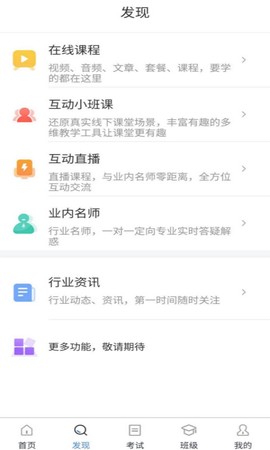 职考网截图1