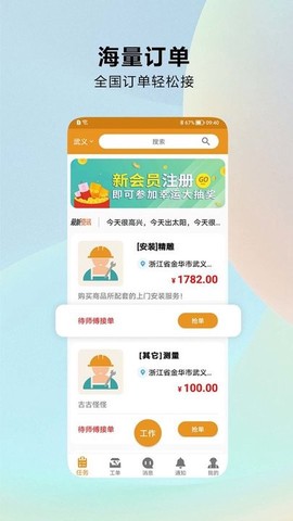 安家师傅截图3