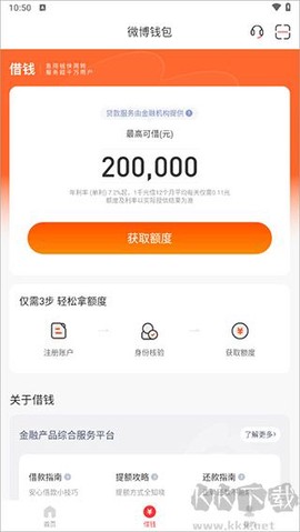 微博钱包[图3]