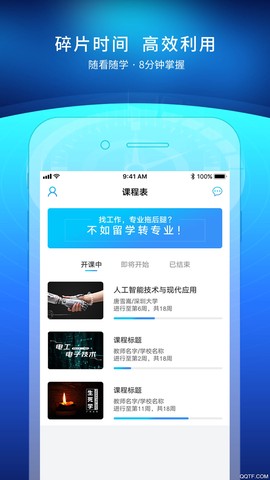 优课联盟截图2