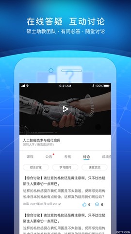 优课联盟截图3