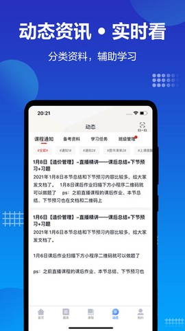 中公建设工程截图1