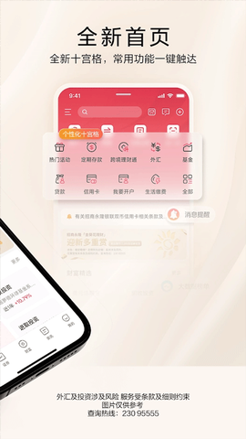 招商永隆银行截图2