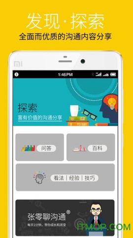 高情商沟通截图2