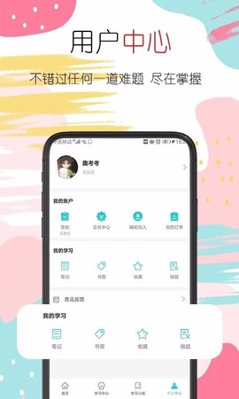 趣考考截图1