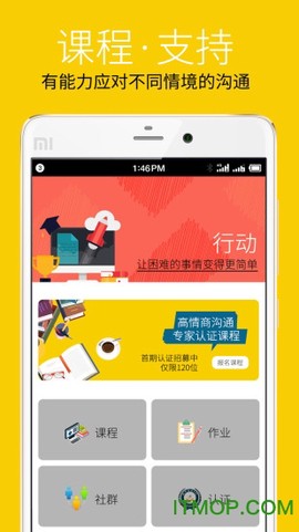 高情商沟通截图3