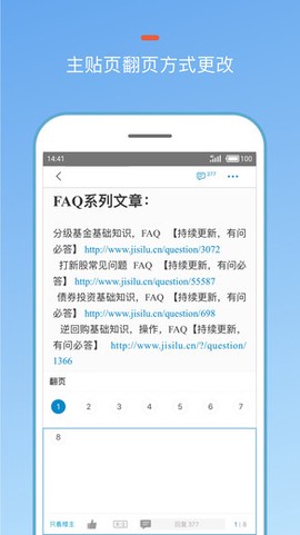 集思录最新版截图2