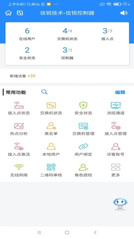 掌物联截图2
