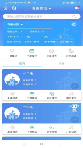 掌物联截图3