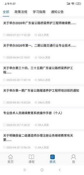 交通学习截图3