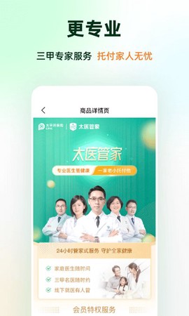 太医管家截图1
