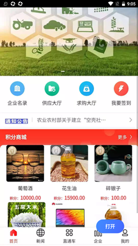 毅企通截图2