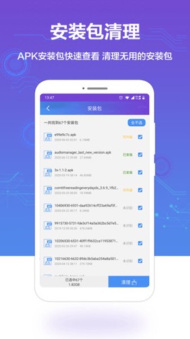 微信超强清理大师截图1