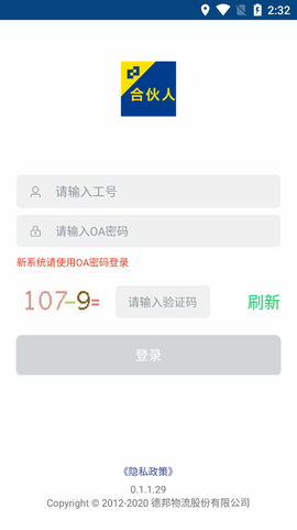 德邦合伙人截图1