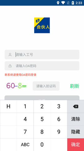 德邦合伙人截图3