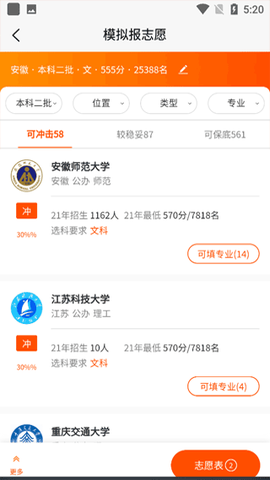 高考志愿之家[图2]