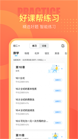 好课帮[图9]