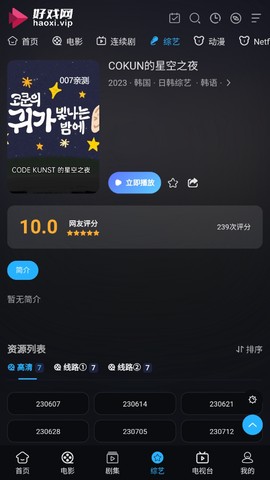 好戏影视截图2