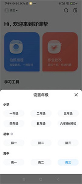 好课帮截图2