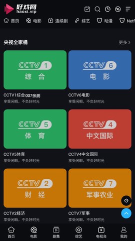 好戏影视截图3