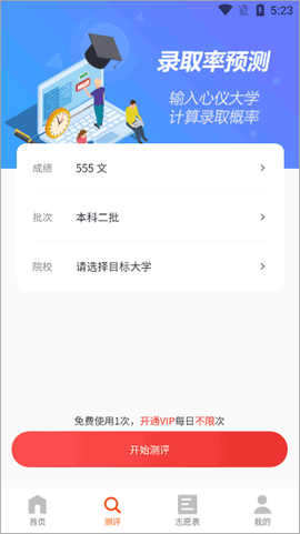 高考志愿之家[图5]