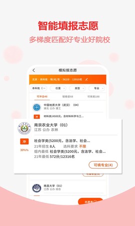 高考志愿之家截图3