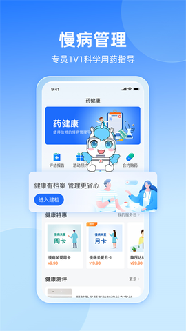 易健康plus截图3