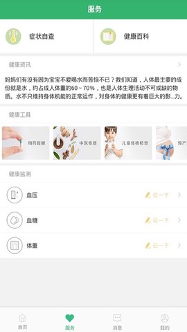 健康桐乡截图2