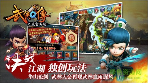 武侠q传截图3