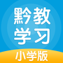 黔教学习