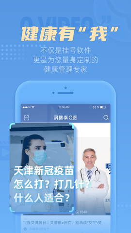科瑞泰Q医截图3