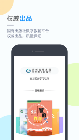 黔教学习截图1