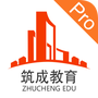 筑成教育Pro