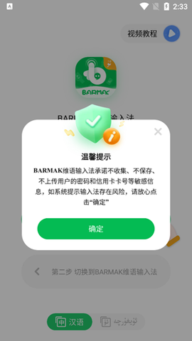 BARMAK维语输入法[图2]