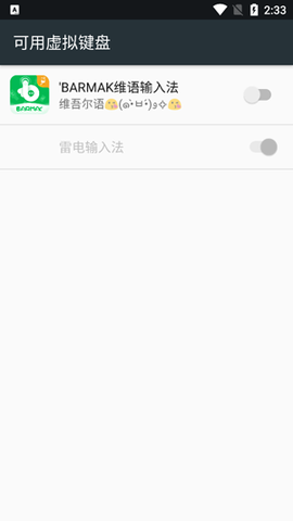 BARMAK维语输入法截图3