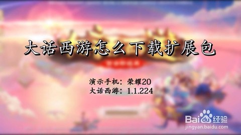 大话西游怎么下载不了[图1]