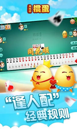 同城游掼蛋截图2
