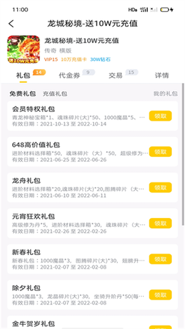 嗨皮玩游戏福利截图3