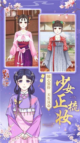 皇后成长计划截图3