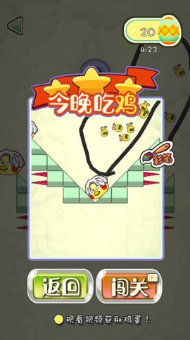 救救小黄鸡截图3