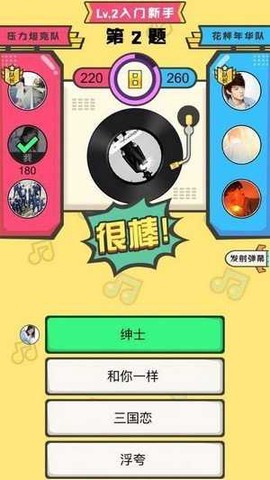 趣猜歌达人截图2