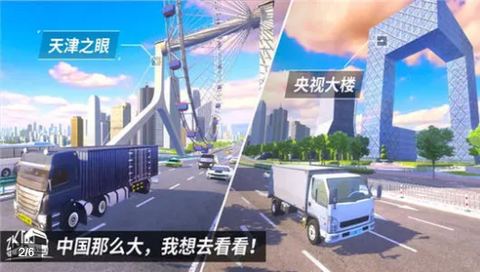 遨游北京截图3