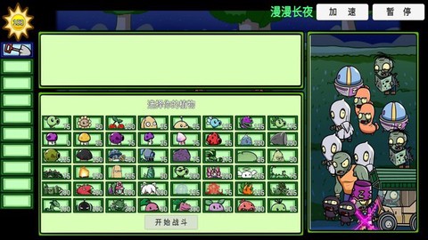 植物僵尸大冒险截图3