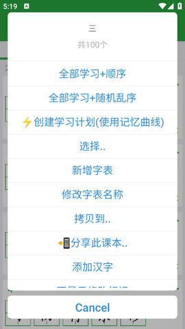 汉字卡截图3