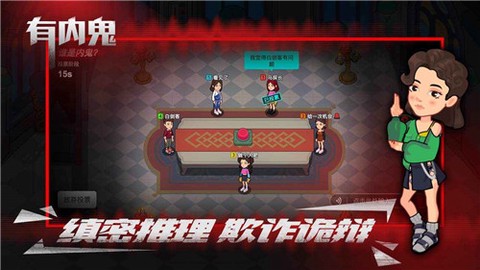 有内鬼截图1