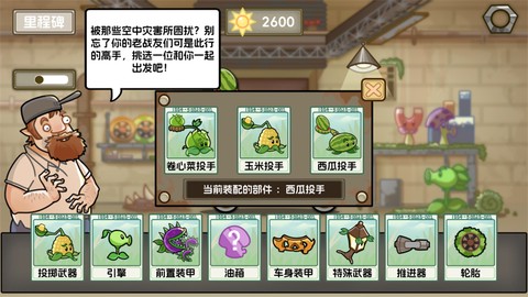 植物战车[图2]