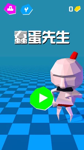 蠢蛋先生截图1