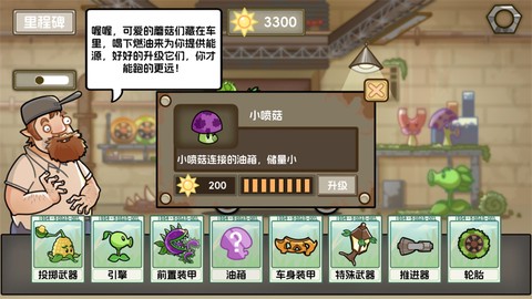 植物战车[图5]