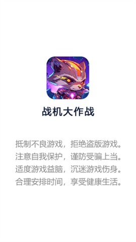 战机大作战[图1]