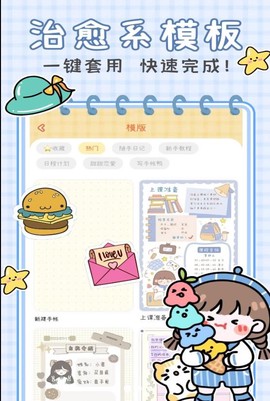 萌萌手账时光机截图3